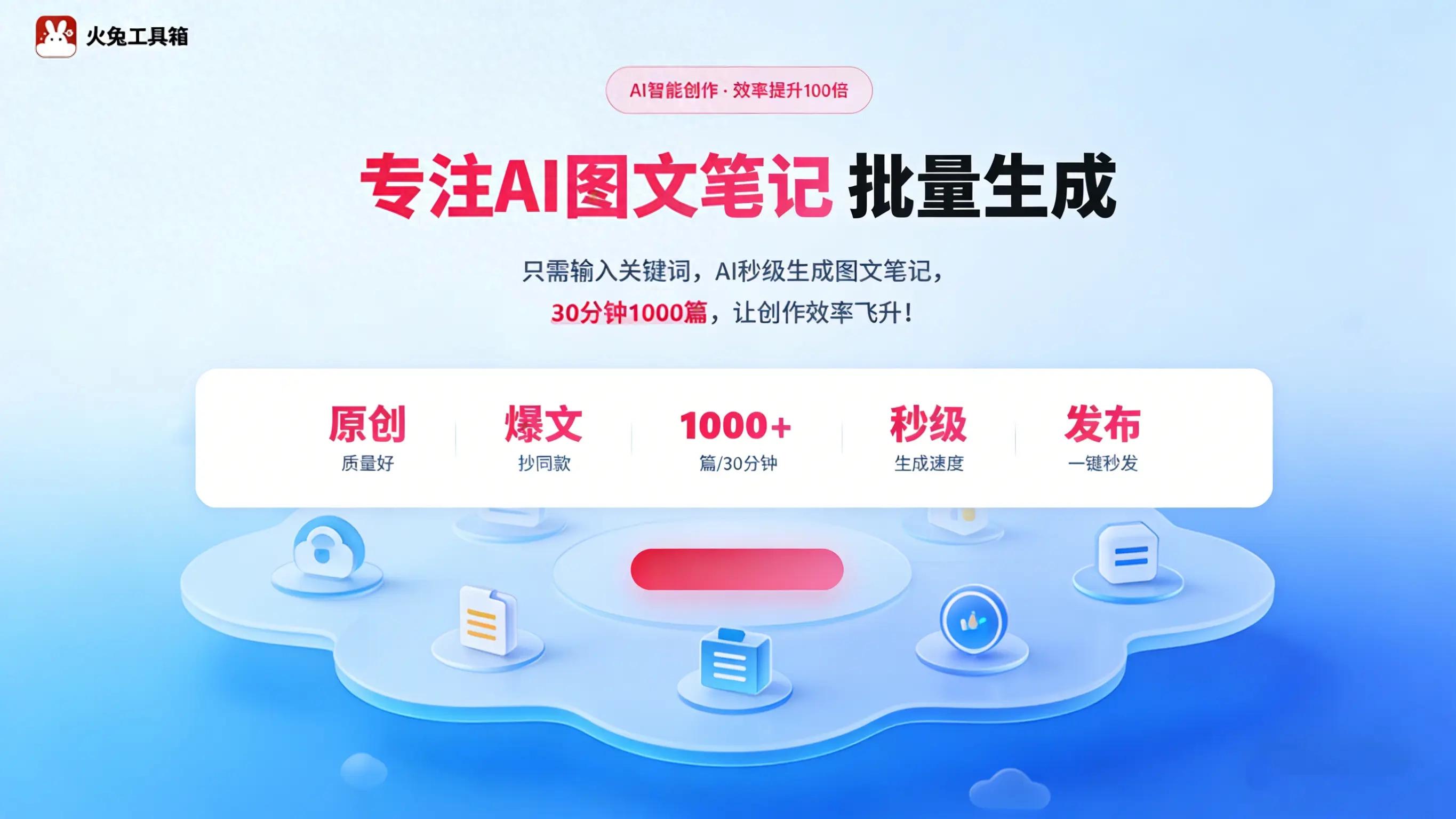 AI工具提升小红书笔记效率_小红书AI搜索助手_小红书AI创作工具推荐