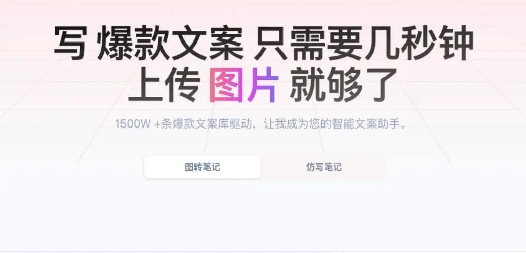 小红书AI搜索助手_AI工具提升小红书笔记效率_小红书AI创作工具推荐