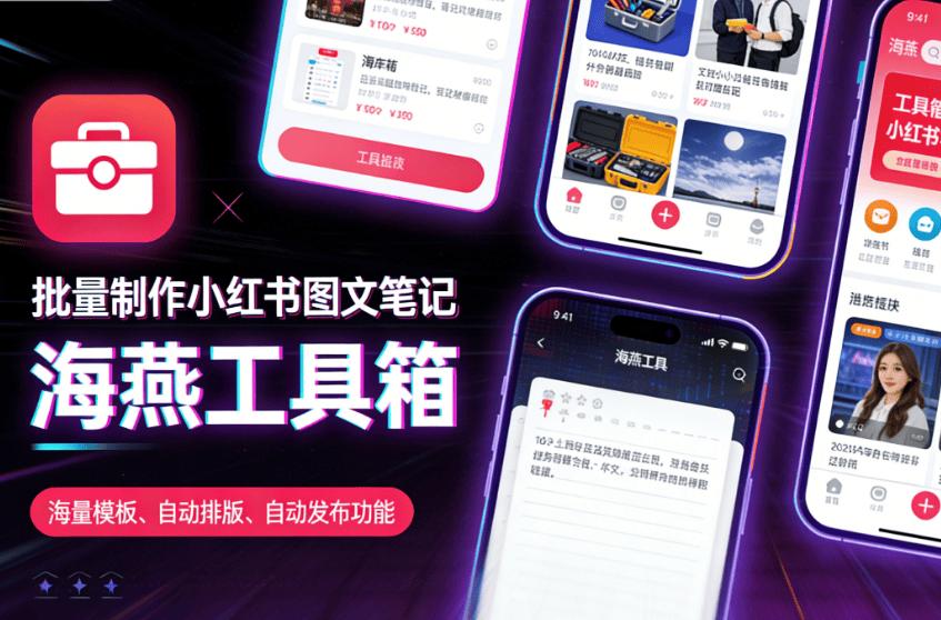 小红书AI搜索助手_火兔工具箱测评_小红书AI创作工具