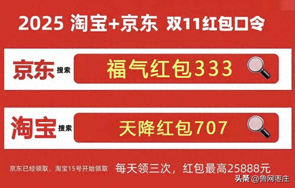 2025年双11京东活动时间安排_京东双十一满减活动规则_京东双11红包口令攻略