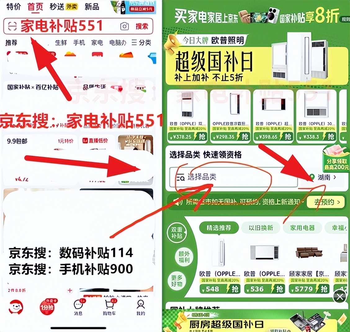京东双十一攻略_京东双十一满减活动规则_国补补贴领取