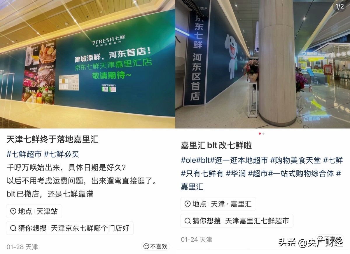 京东七鲜超市_京东七鲜天津嘉里汇店_京东七鲜河东区新店