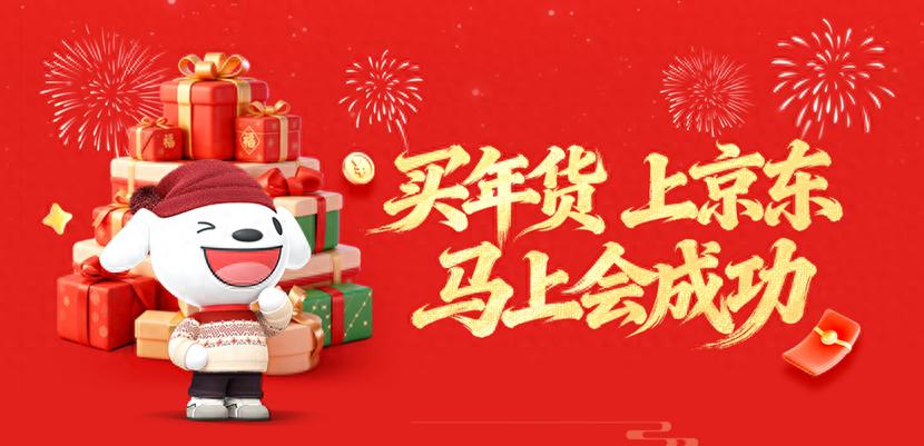 京东年货节国补加补3000元_京东年货节打多少折_京东年货节2024