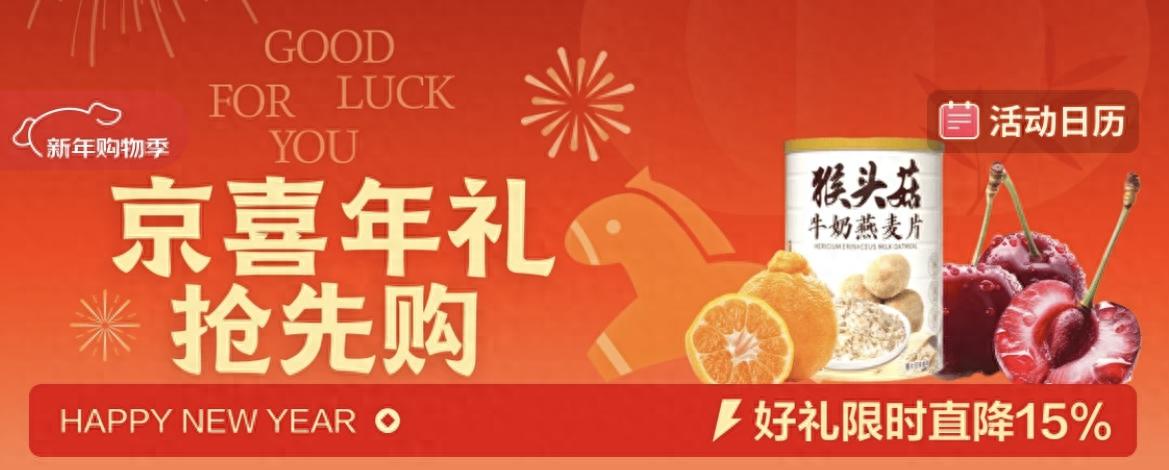 春节不打烊 产业带工厂扶持_京东京喜自营年货节_京东年货节打多少折