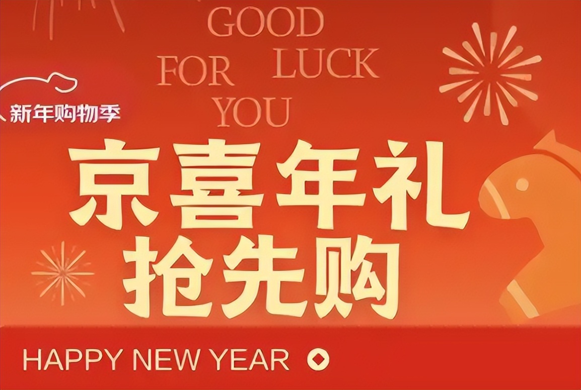 京东年货节打多少折_京东年货节福利口令_京东年货节四大惊喜日