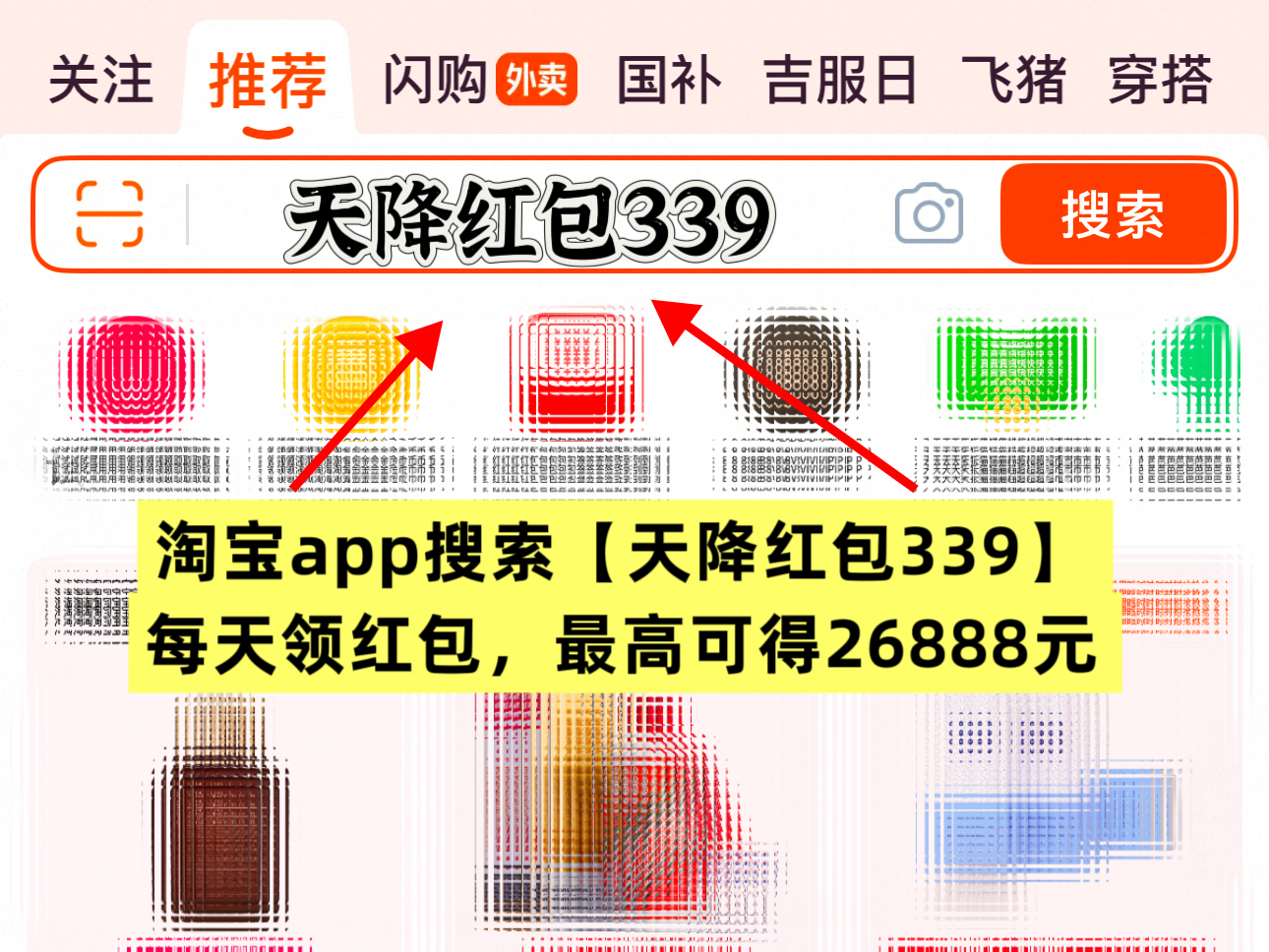 2026淘宝年货节红包口令天降红包339_2026淘宝天猫年货节红包领取攻略_淘宝年货节活动