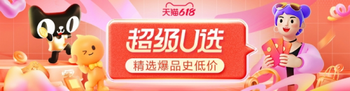 天猫超级红包_淘宝618超级红包_京东京享红包