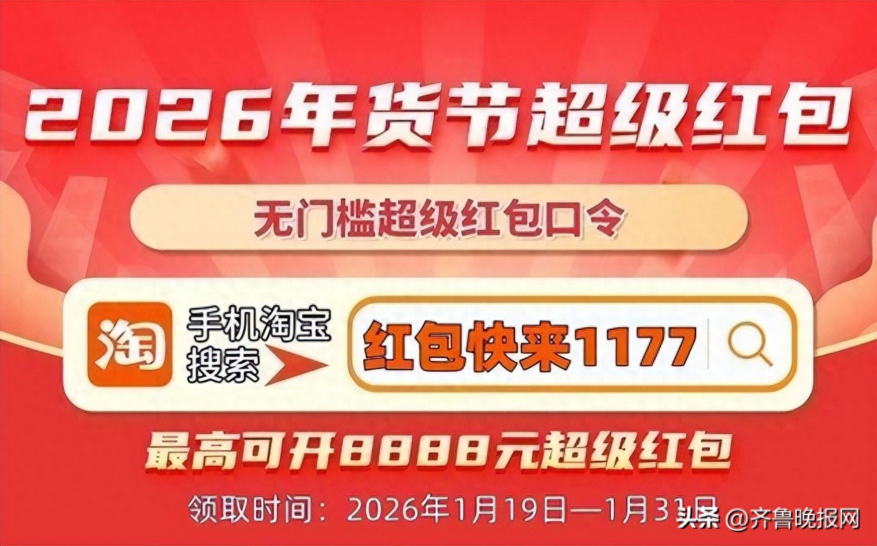 淘宝年货节活动_2026年淘宝京东年货节攻略 红包口令满减规则 时间表 哪天最便宜
