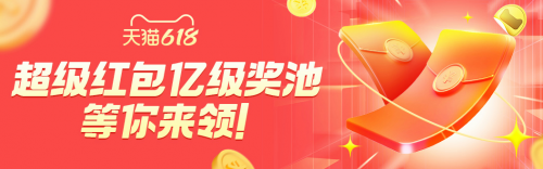 红包超级淘宝618是真的吗_红包超级淘宝618能用吗_淘宝618超级红包