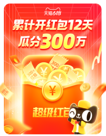 红包超级淘宝618能用吗_红包超级淘宝618是真的吗_淘宝618超级红包