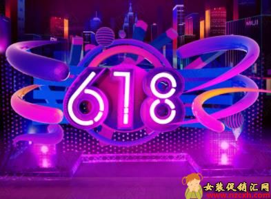 2019淘宝618狂欢日