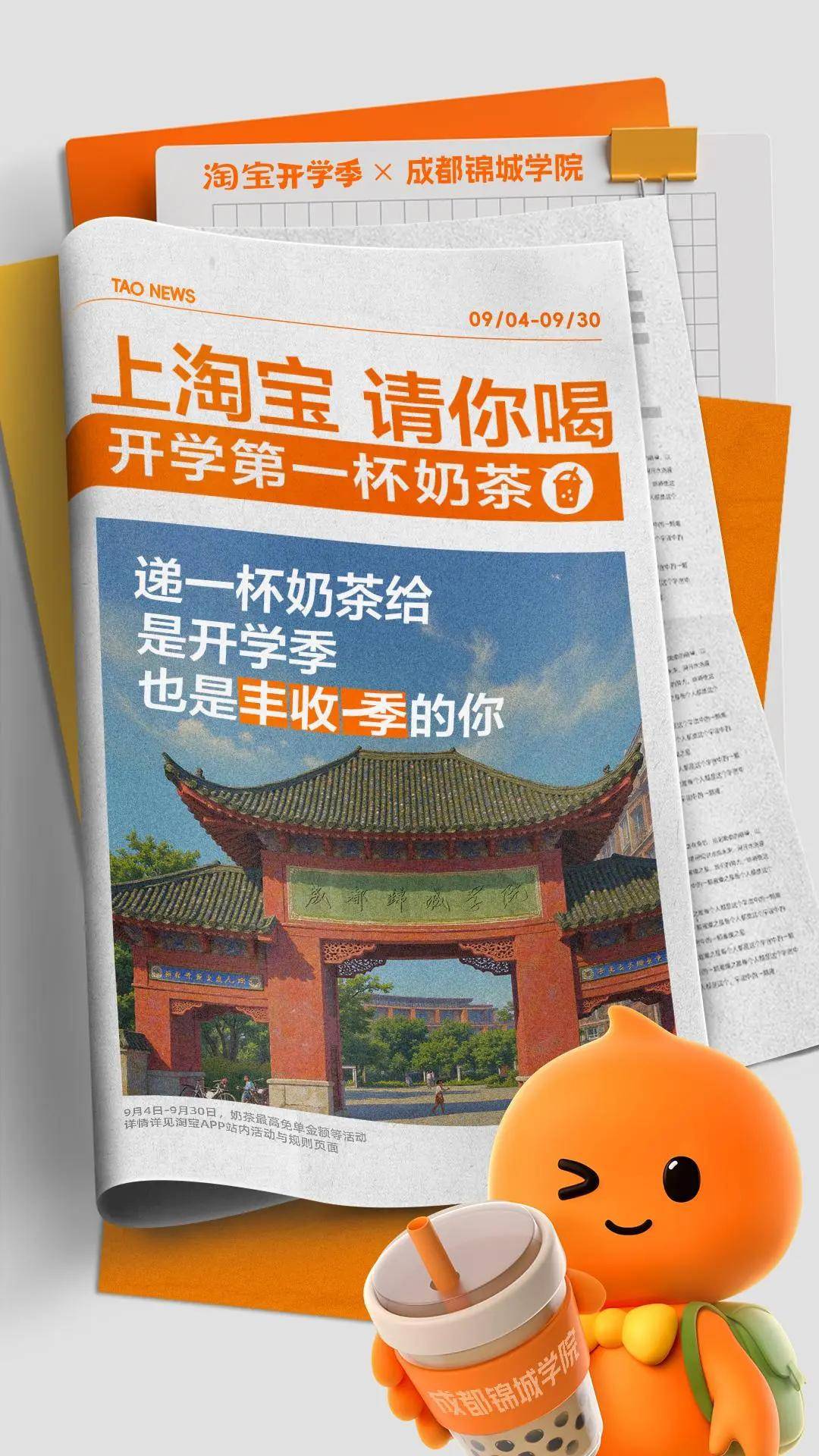 淘宝校园服务中心学生福利_淘宝开学季活动时间_淘宝开学季营销