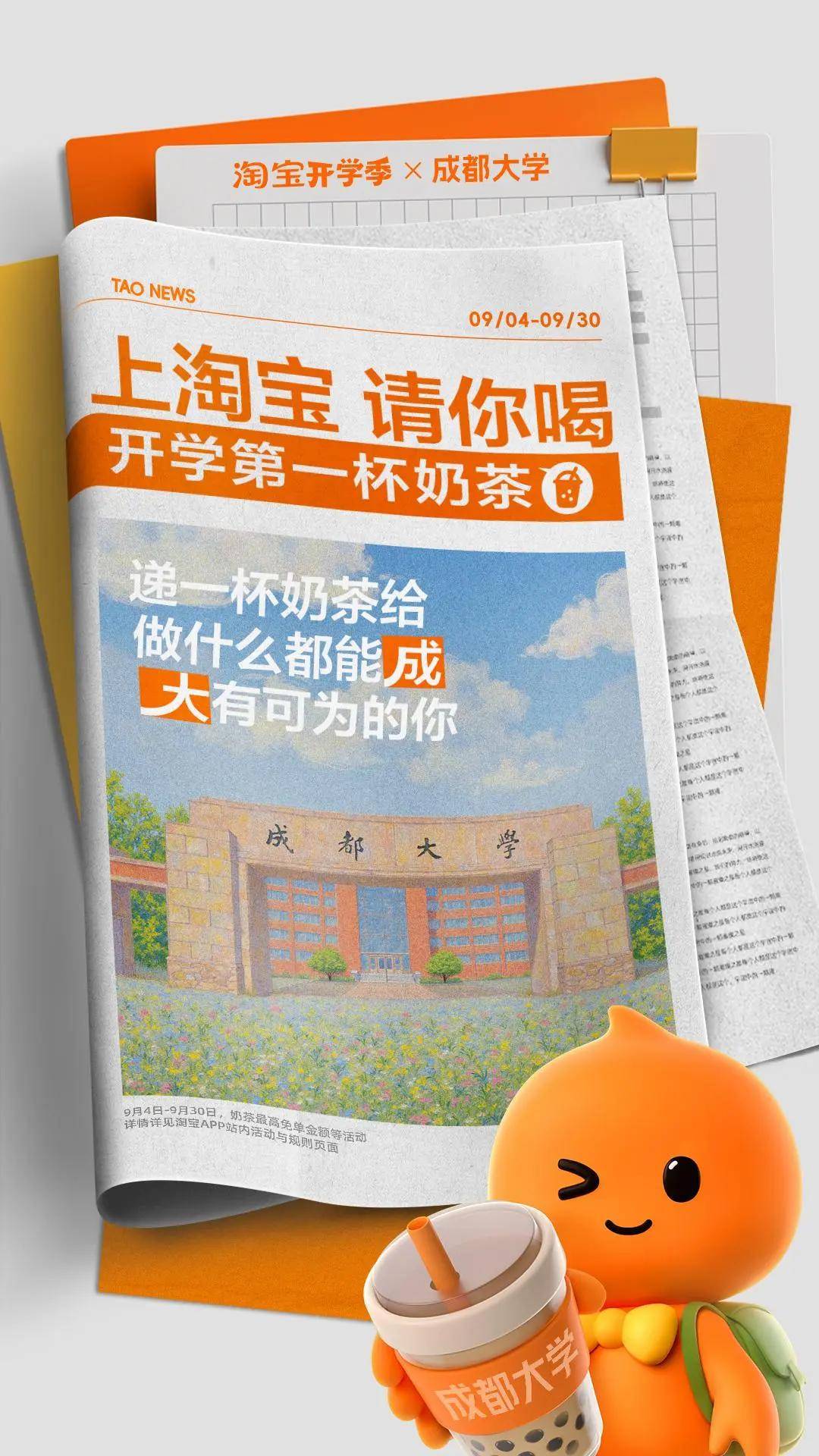 淘宝开学季活动时间_淘宝开学季营销_淘宝校园服务中心学生福利