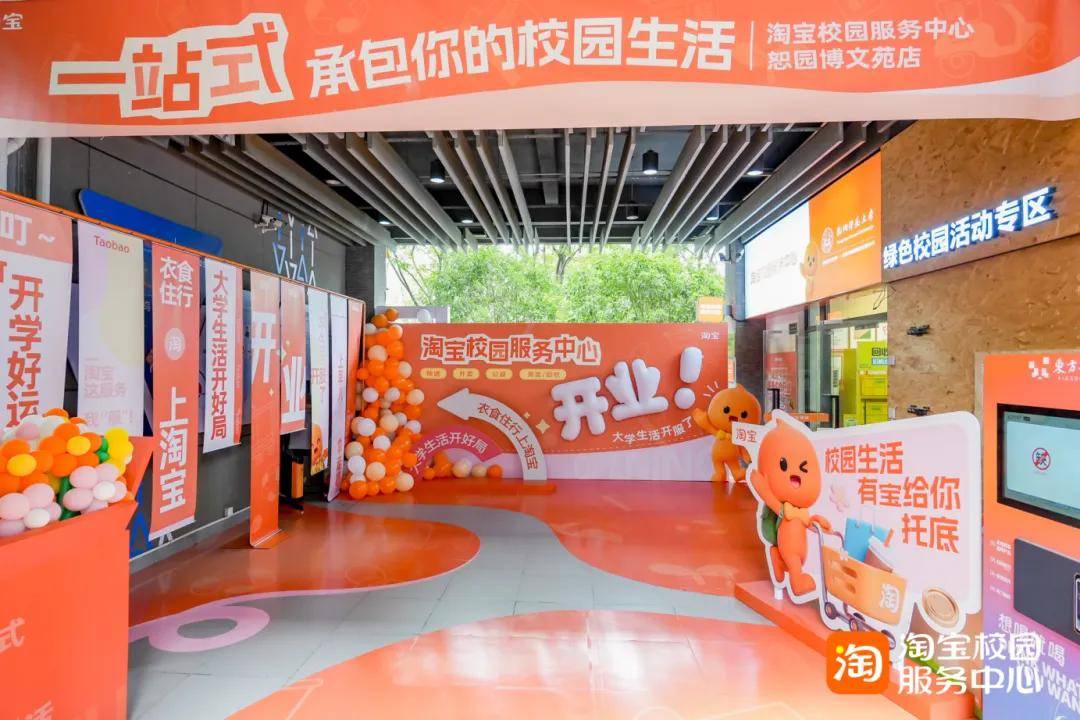 淘宝开学季营销_淘宝开学季活动时间_淘宝校园服务中心学生福利