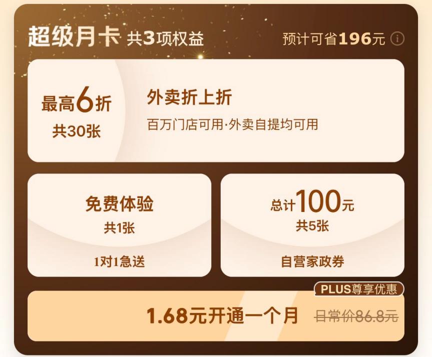 外卖折扣券叠加百亿补贴_京东外卖_京东外卖超级月卡