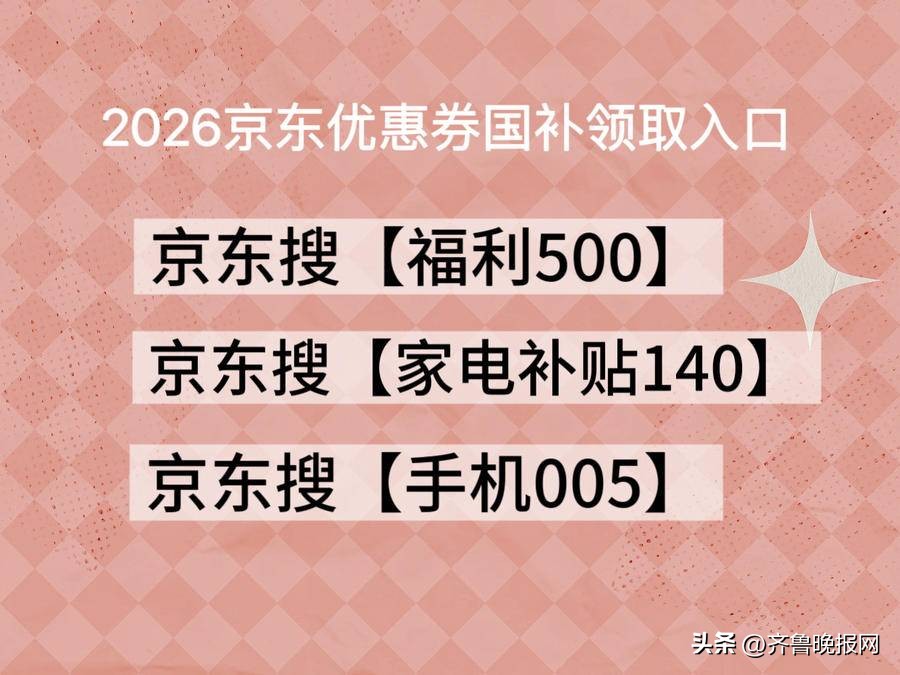 京东搜福利500福利600福利900_京东年货节满减规则_京东年货节优惠券红包