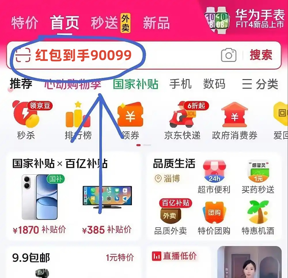 京东年货节优惠力度_2026年淘宝天猫年货节时间表_京东年货节红包口令