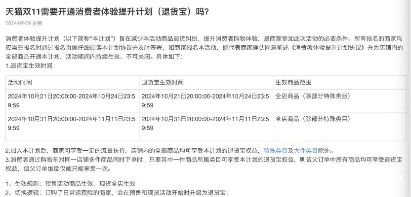 天猫双十一重启预售模式_淘宝双十一预售_双十一无缝衔接国庆黄金周