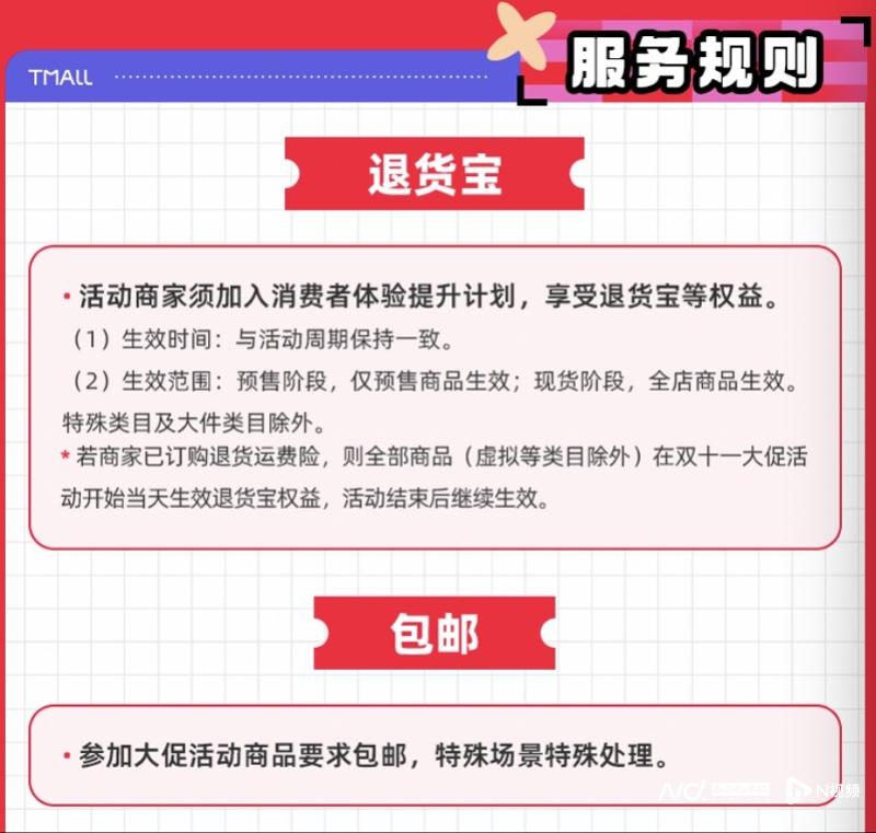 淘宝双十一预售_双十一无缝衔接国庆黄金周_天猫双十一重启预售模式