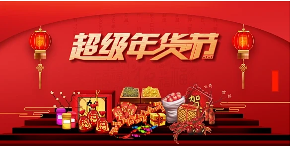 淘宝天猫年货节超级红包使用时间_2026淘宝年货节红包_2025年淘宝天猫年货节超级红包领取时间和攻略介绍