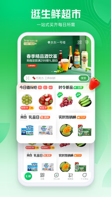 七鲜超市APP