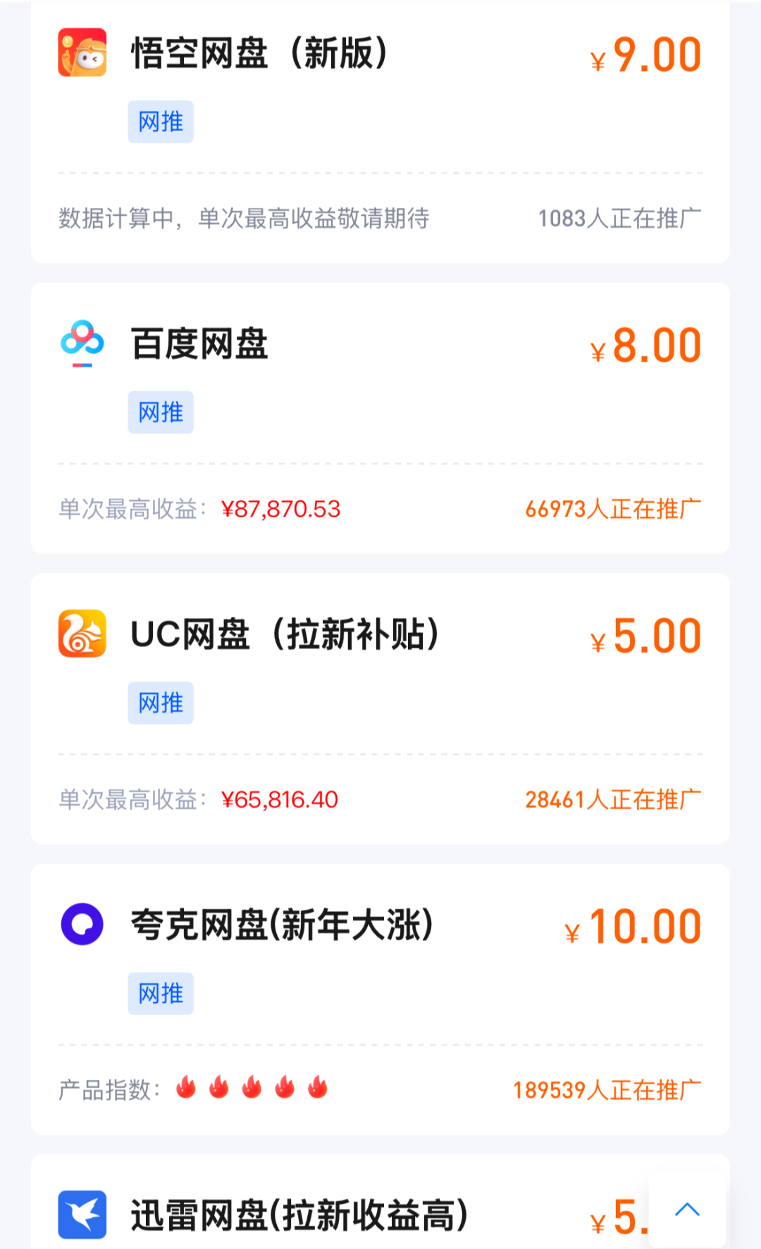 百度网盘拉新怎么样_一分钱网盘资源推广_网盘拉新佣金模式