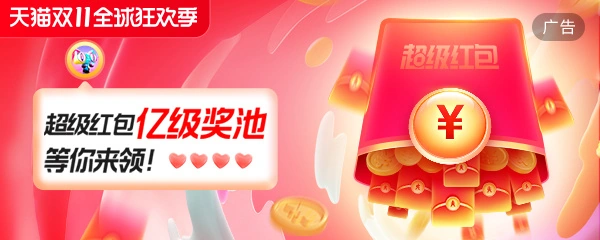 天猫双11无门槛红包每天抢1次至高22888元_京东11.11无门槛红包每天抢3次至高11111元_京东红包