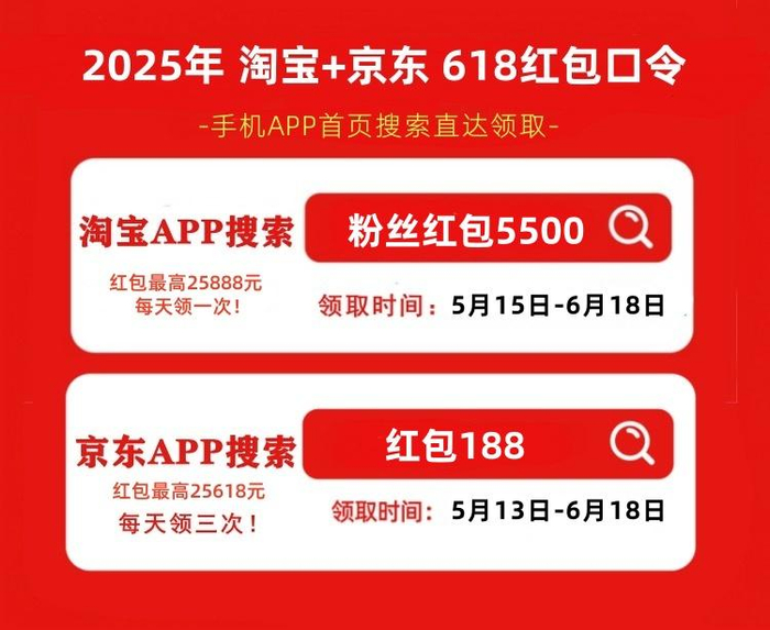 2025年淘宝618活动时间表_京东618最新红包口令_2026京东618什么时候开始