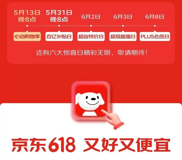 京东618最新红包口令_2025年淘宝618活动时间表_2026京东618什么时候开始
