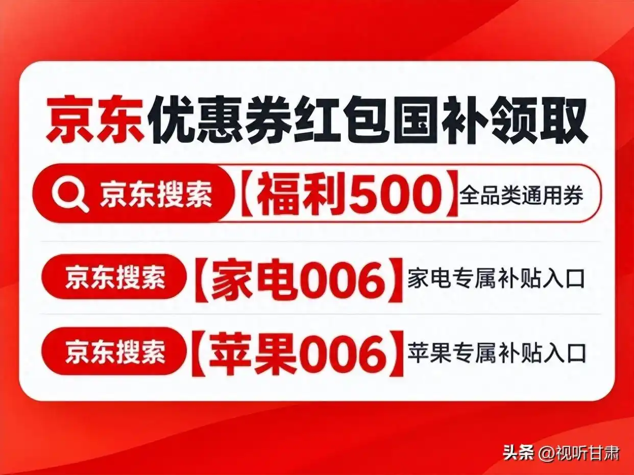 京东618优惠券怎么领_家电手机数码优惠领取入口_2026京东补贴优惠券攻略