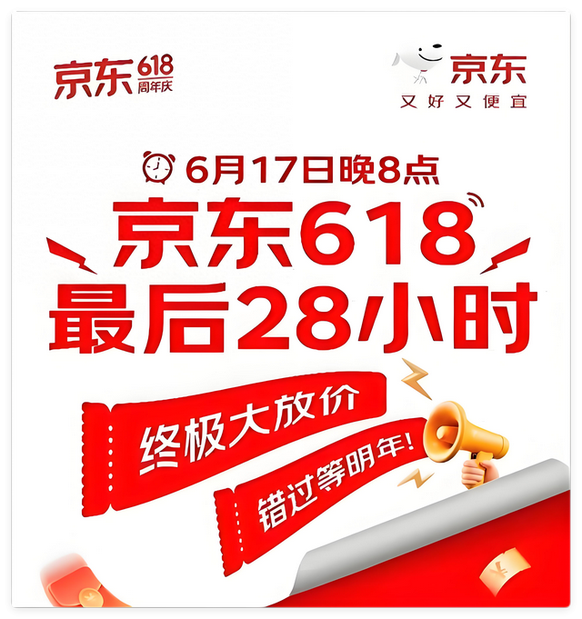 天猫618红包口令_京东618红包口令红包到手322_2025年618巅峰28小时优惠时段
