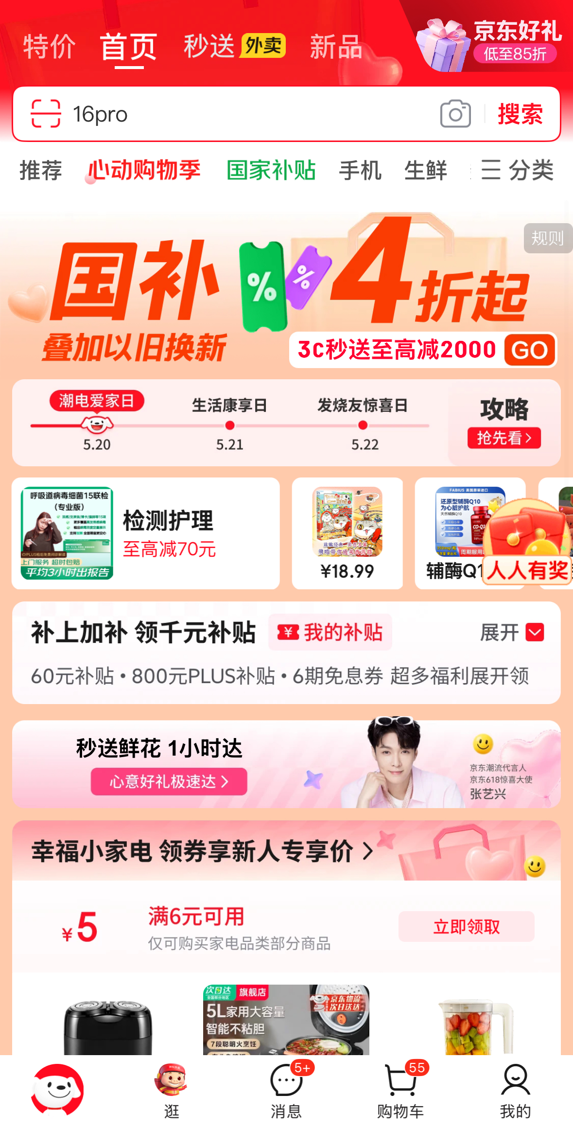 618平台攻略_京东618打几折_去繁从简电商平台变革