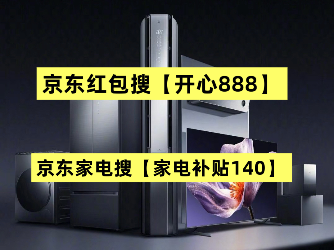 京东年货节红包口令_国补叠加攻略_京东年货节攻略