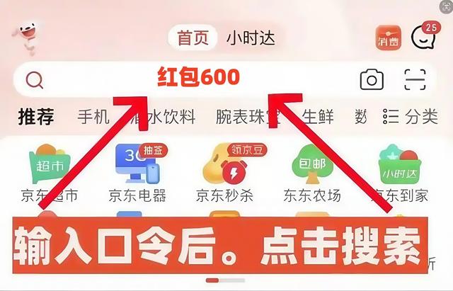 京东双十一2025活动时间_2026京东双十一_京东双十一2025红包口令600