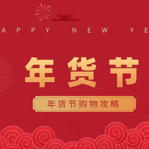 淘宝年货节红包退到哪里_2026淘宝年货节红包口令满减规则攻略_淘宝年货节活动时间表2026