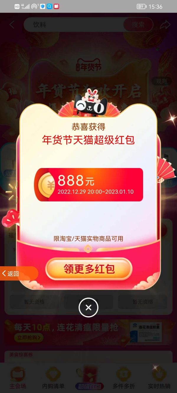 天降红包1511抢红包教程_2023年淘宝年货节红包领取攻略_淘宝年货节红包退到哪里