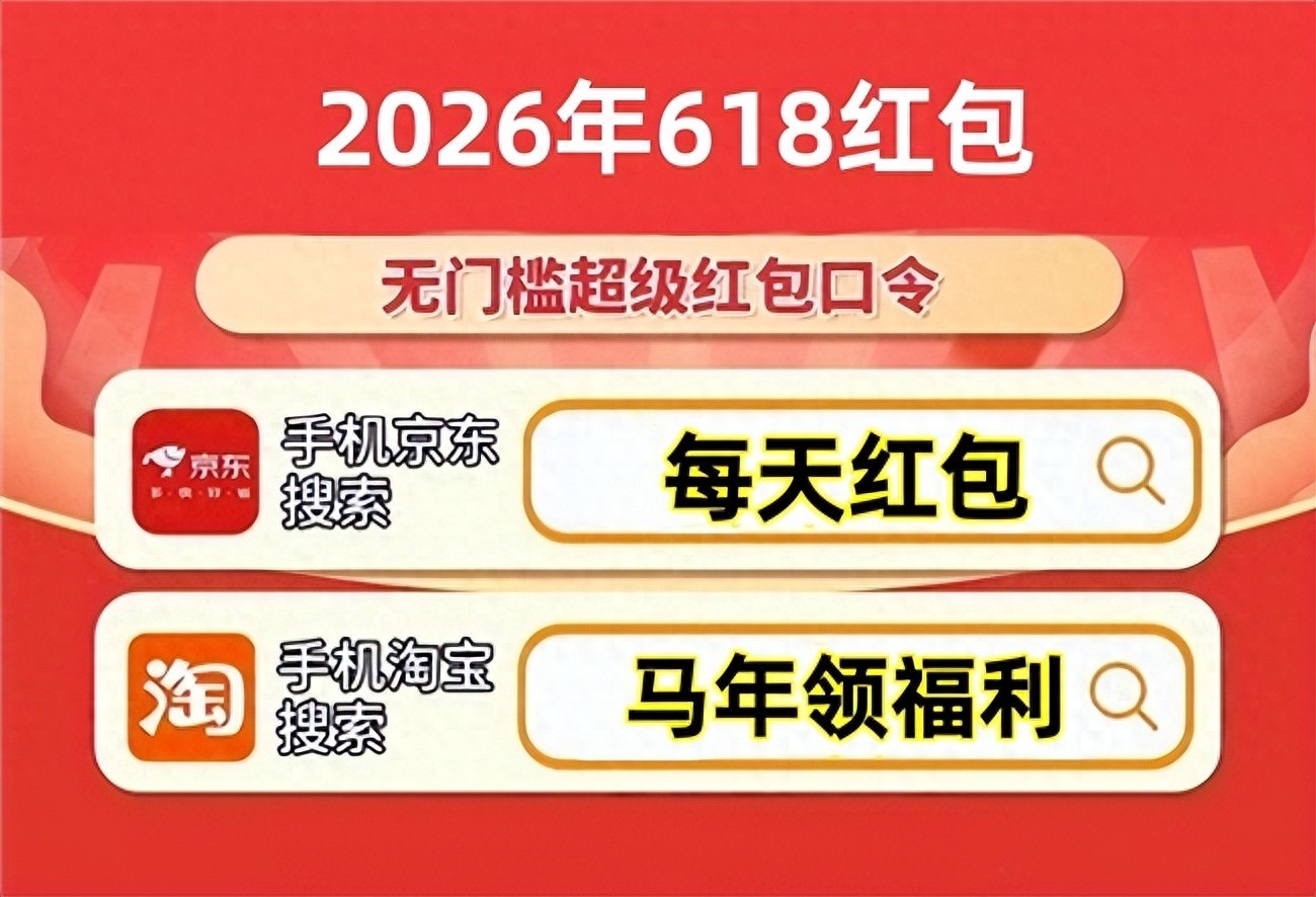 2026京东618满减_2026京东618大促全新启幕_全国第二批625亿以旧换新专项补贴全面落地