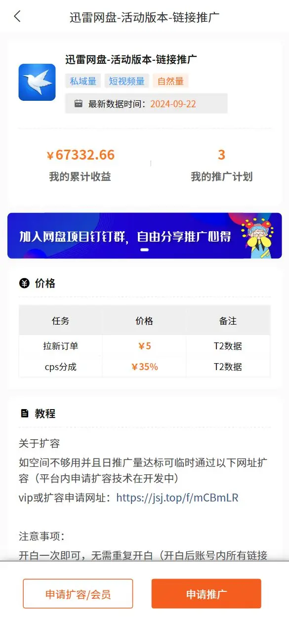 迅雷网盘拉新教程_蜂小推推广平台介绍_迅雷网盘拉新操作流程