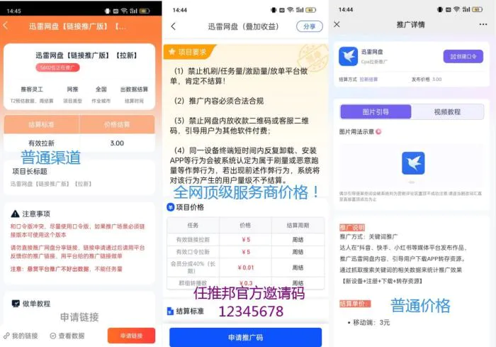 迅雷网盘拉新教程_迅雷网盘拉新官方服务商申请_迅雷网盘推广最高佣金渠道开通