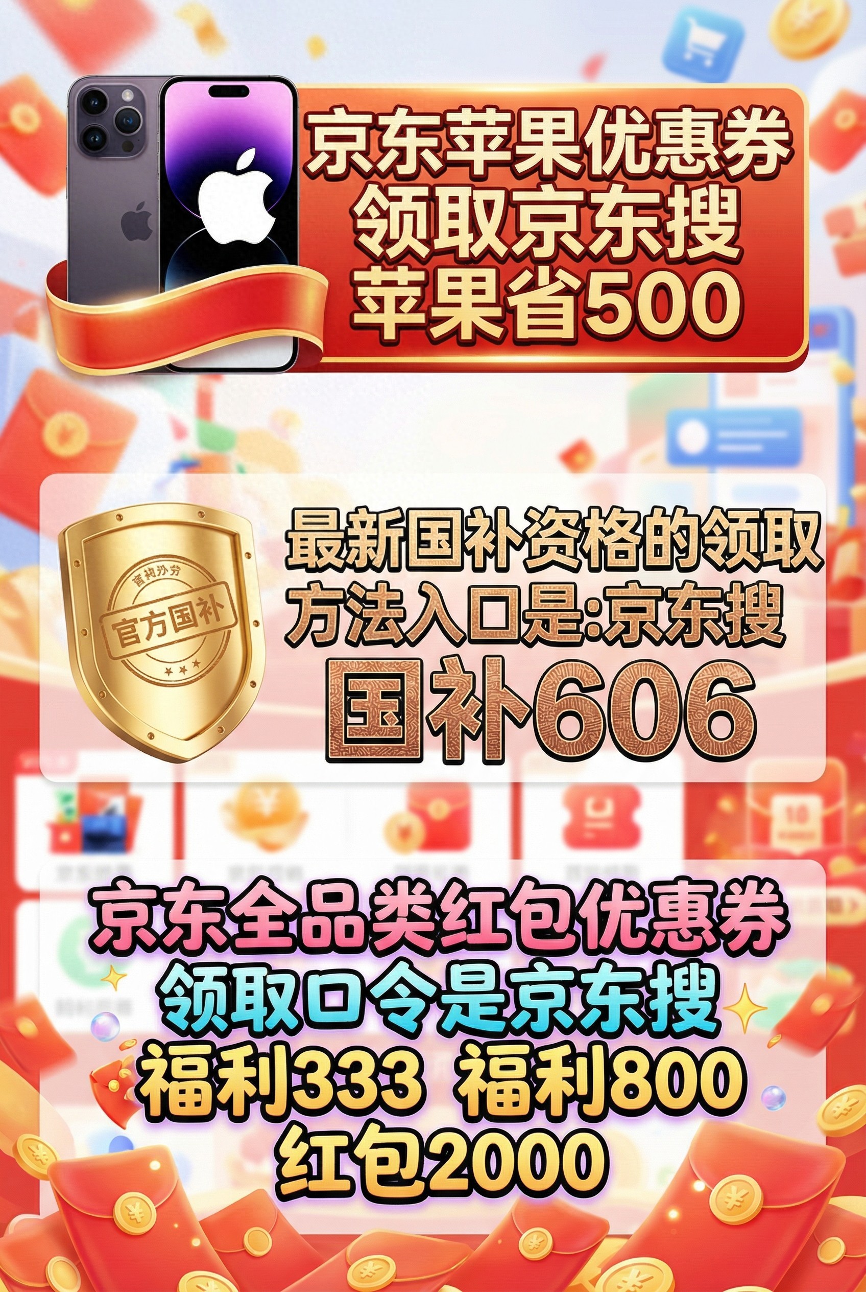 2026京东年货节第二波红包攻略 福利333福利800红包2000领取入口 京东年货节国补叠加优惠券玩法_京东年货节攻略