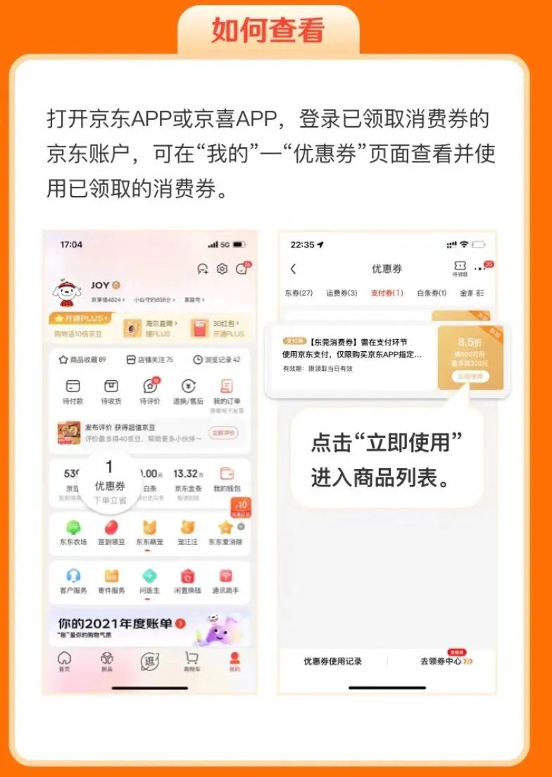 东莞618消费券领取_京东618优惠券怎么领_京东APP消费券攻略