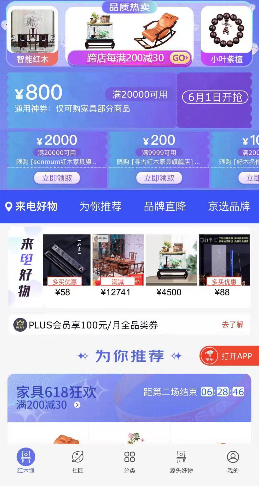 京东618优惠券怎么领_仙游红木家具促销活动_京东618仙游消费券