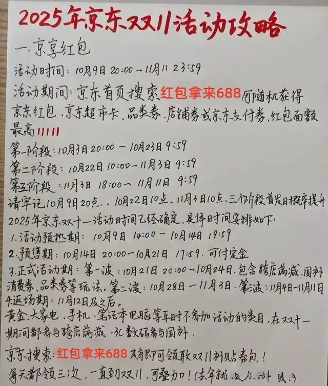 2026京东双十一_京东双11红包领取口令_2025京东双11活动时间表