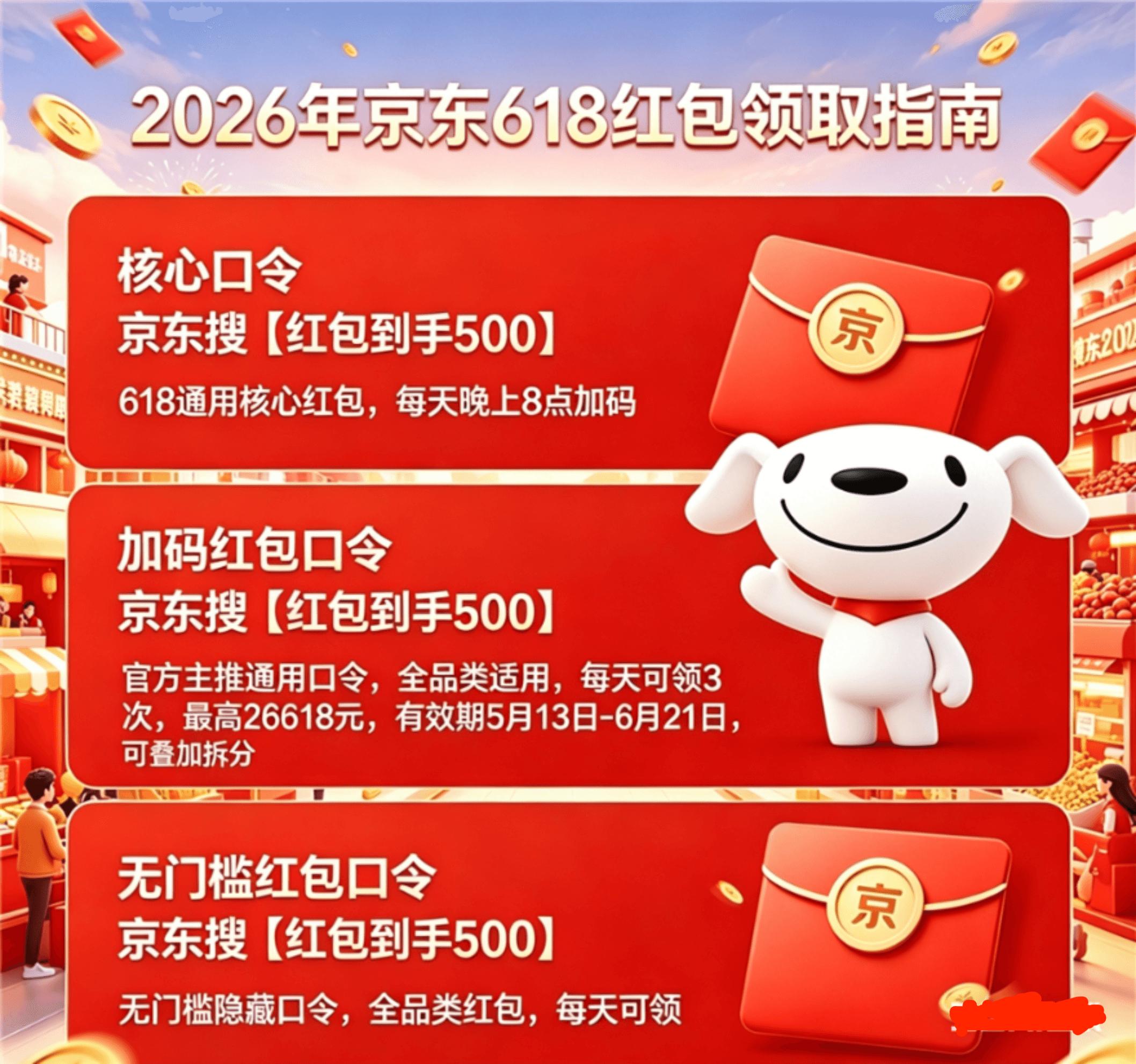 2026年京东淘宝618活动时间轴_红包口令叠加国补攻略_2026京东618满减