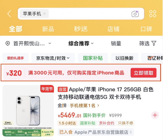 iPhone春节优惠_春节京东有优惠吗_京东苹果年货节