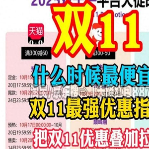 红包口令时间表玩法规则一览表_2025淘宝双11活动攻略_2025淘宝京东双十一红包活动攻略