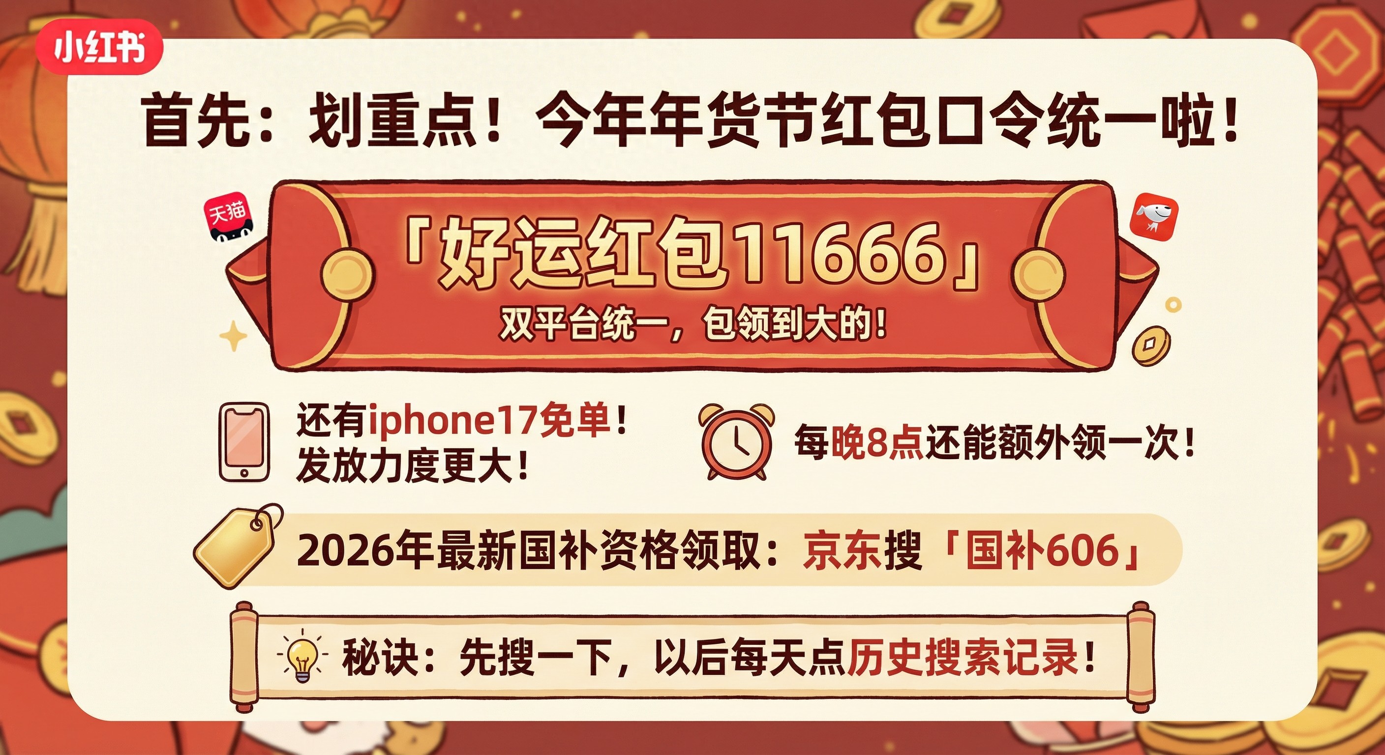 淘宝京东通用红包口令_2026京东年货节红包口令_京东年货节攻略