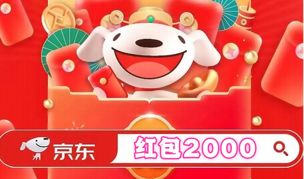 淘宝京东通用红包口令_2026京东年货节红包口令_京东年货节攻略