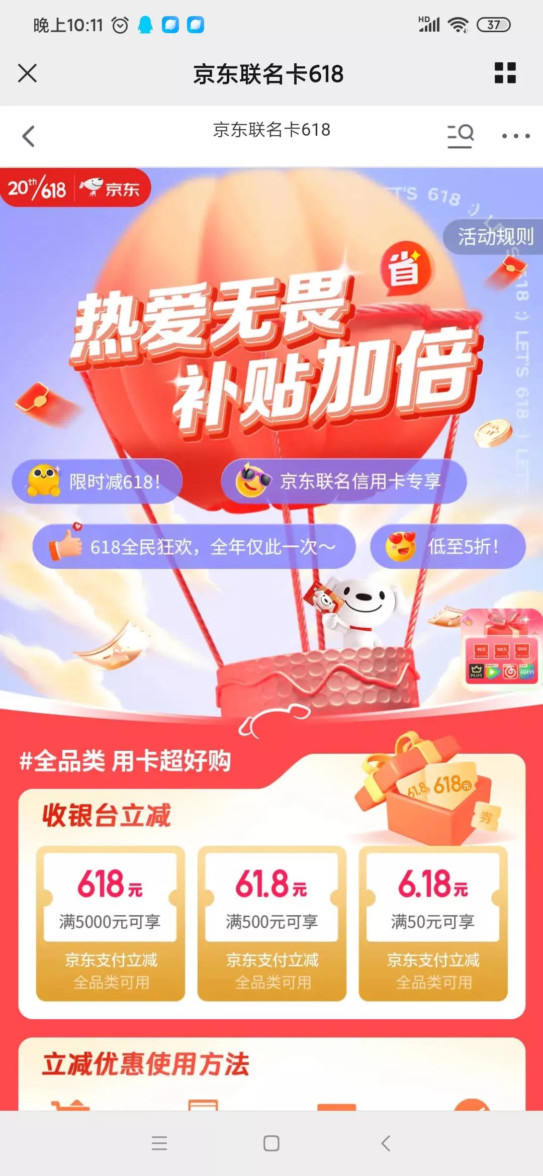 京东618优惠券怎么领_京东白嫖报名_交行20元支付券