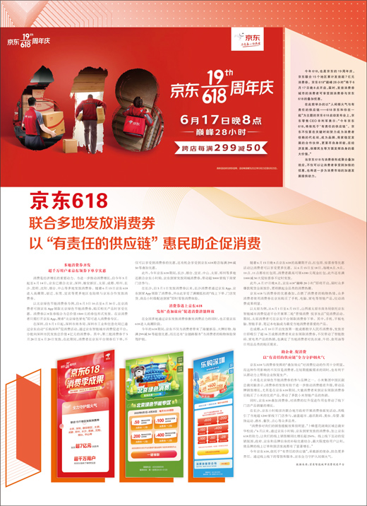 京东618优惠券怎么领_京东618多地发放消费券活动_京东618消费券叠加优惠